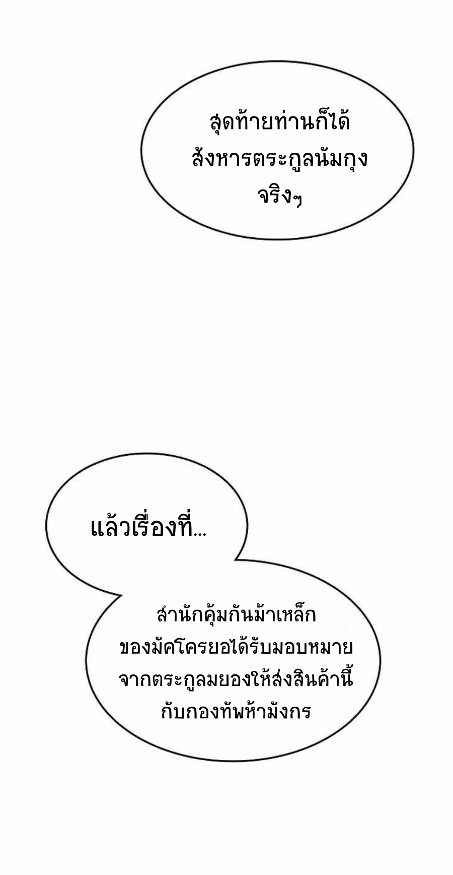 Memoir Of The King Of War 83 (37)
